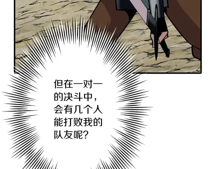 漫画《从士兵到君主》第45话 敌军的王牌第77张图