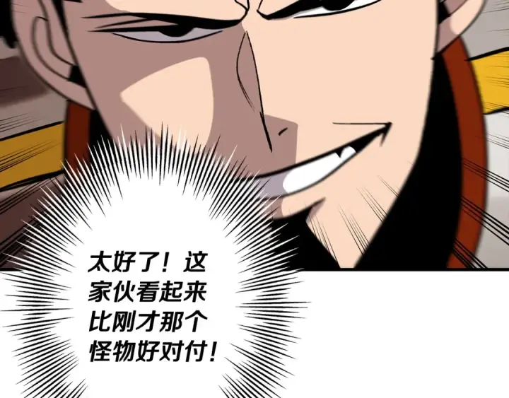 漫画《从士兵到君主》第45话 敌军的王牌第79张图