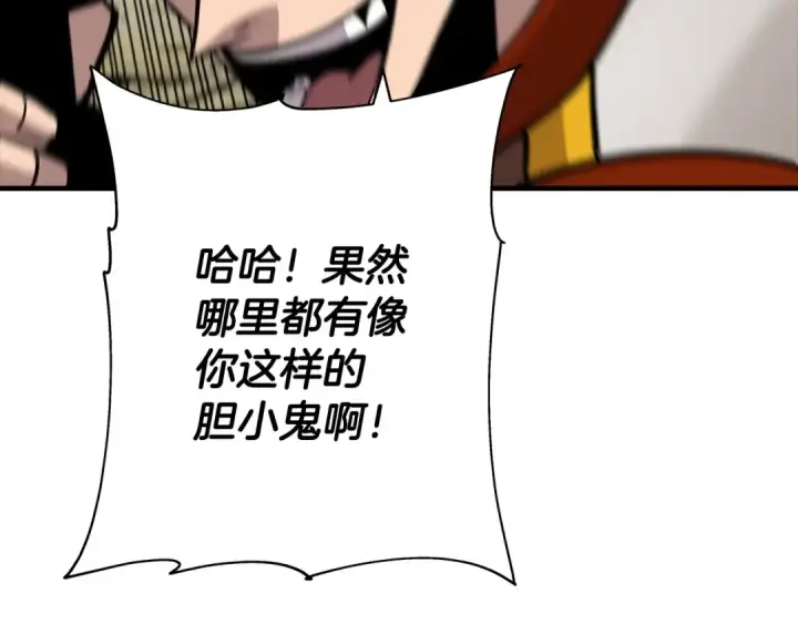 漫画《从士兵到君主》第45话 敌军的王牌第86张图