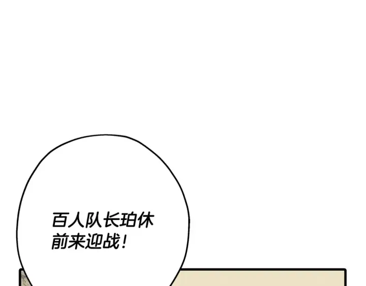 漫画《从士兵到君主》第45话 敌军的王牌第9张图