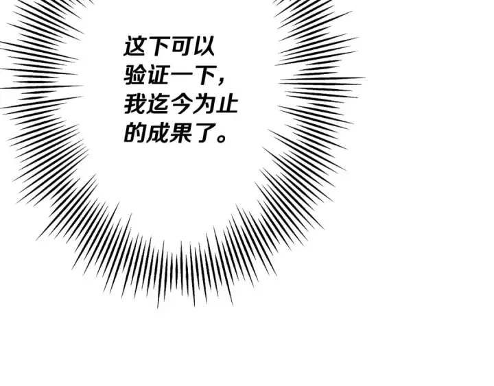 漫画《从士兵到君主》第46话 王牌！第100张图
