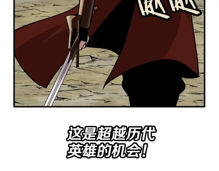 漫画《从士兵到君主》第46话 王牌！第106张图