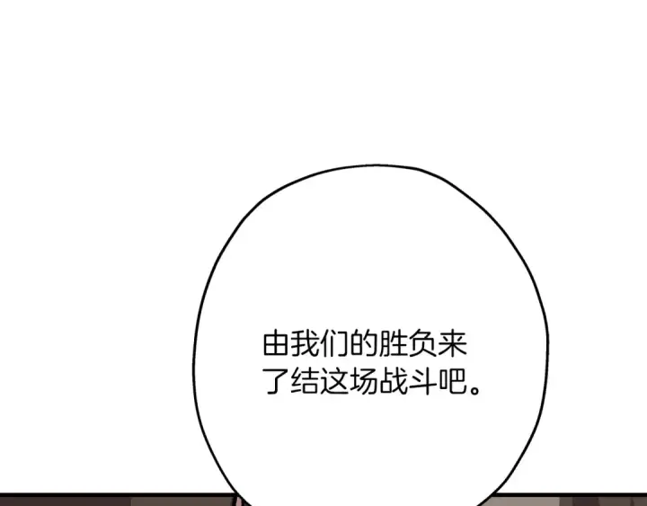 漫画《从士兵到君主》第46话 王牌！第111张图