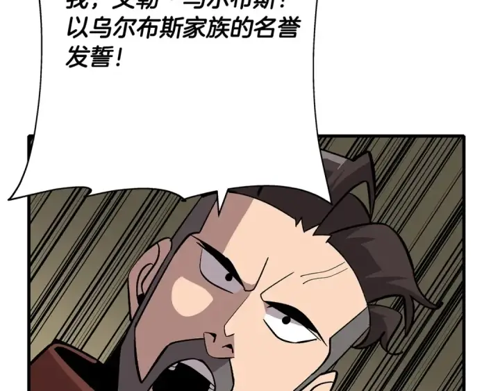 漫画《从士兵到君主》第46话 王牌！第118张图