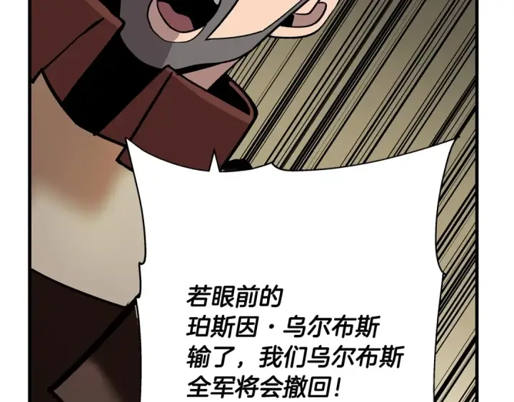 漫画《从士兵到君主》第46话 王牌！第119张图