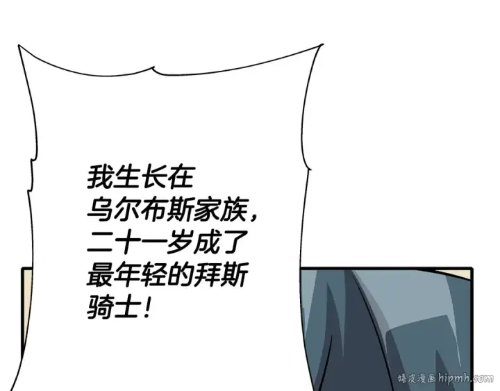 漫画《从士兵到君主》第46话 王牌！第128张图