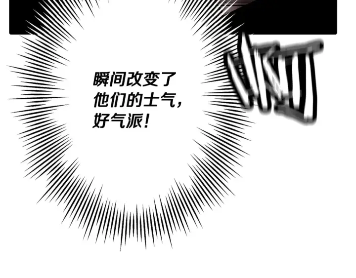 漫画《从士兵到君主》第46话 王牌！第137张图
