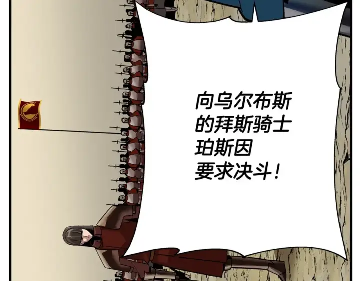 漫画《从士兵到君主》第46话 王牌！第146张图