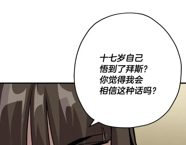 漫画《从士兵到君主》第46话 王牌！第149张图