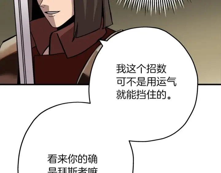 漫画《从士兵到君主》第46话 王牌！第188张图