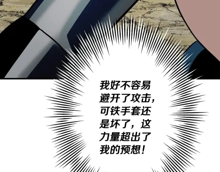 漫画《从士兵到君主》第46话 王牌！第193张图
