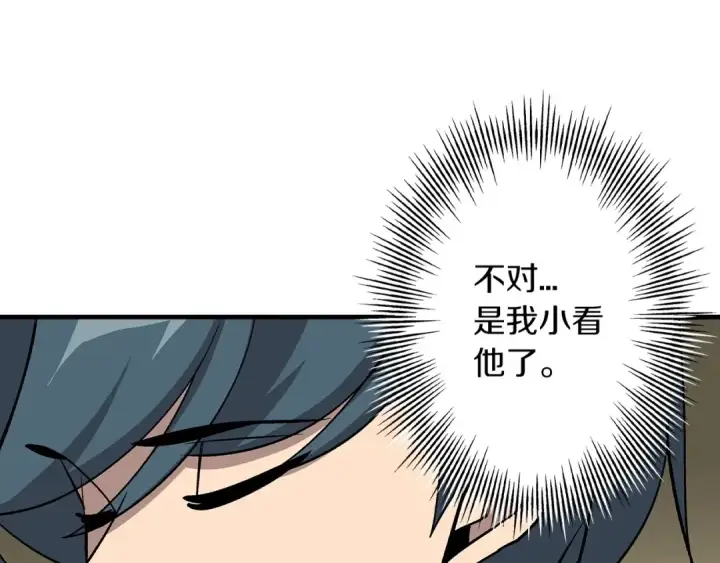 漫画《从士兵到君主》第46话 王牌！第41张图