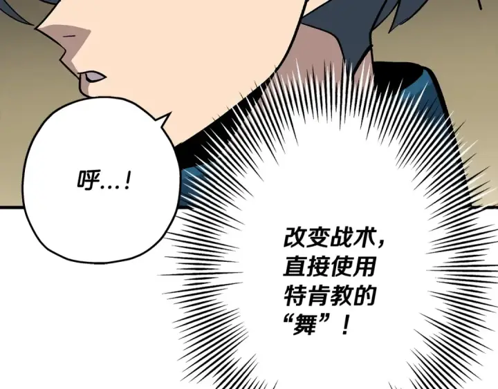 漫画《从士兵到君主》第46话 王牌！第42张图