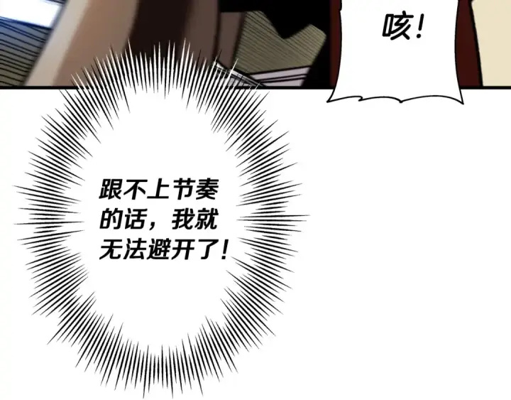 漫画《从士兵到君主》第46话 王牌！第71张图