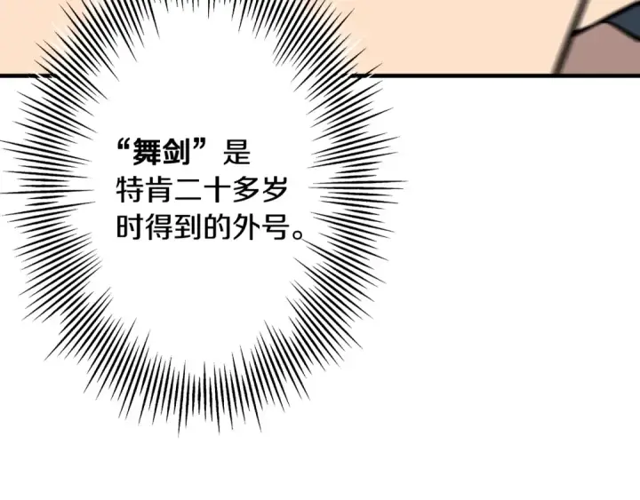 漫画《从士兵到君主》第46话 王牌！第75张图