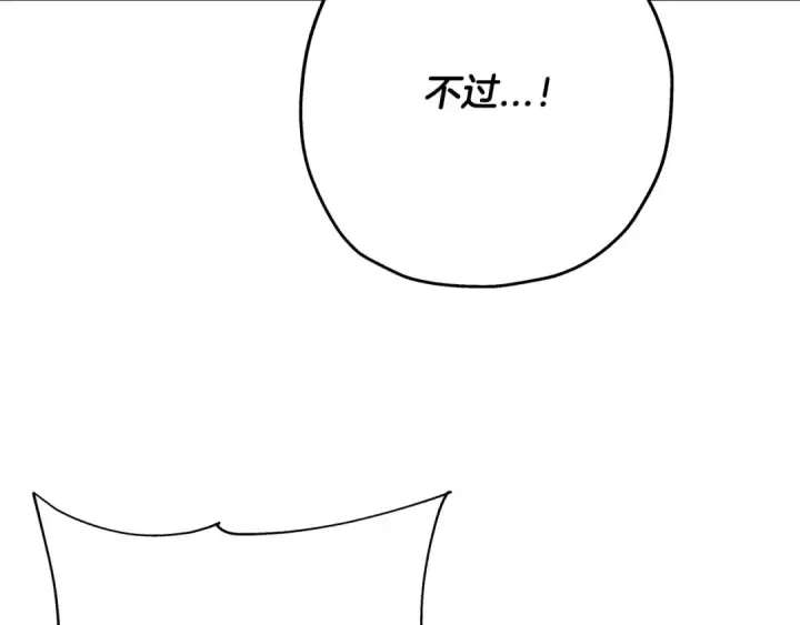 漫画《从士兵到君主》第46话 王牌！第82张图