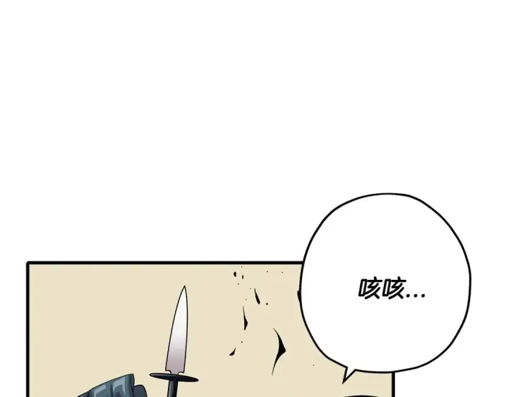 漫画《从士兵到君主》第46话 王牌！第86张图