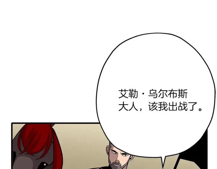 漫画《从士兵到君主》第46话 王牌！第91张图