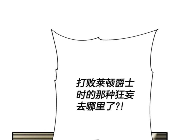 漫画《从士兵到君主》第47话 胜负手第11张图