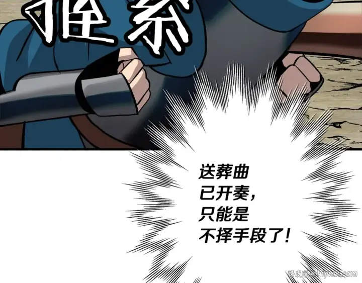 漫画《从士兵到君主》第47话 胜负手第112张图