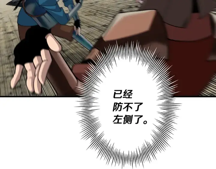 漫画《从士兵到君主》第47话 胜负手第117张图