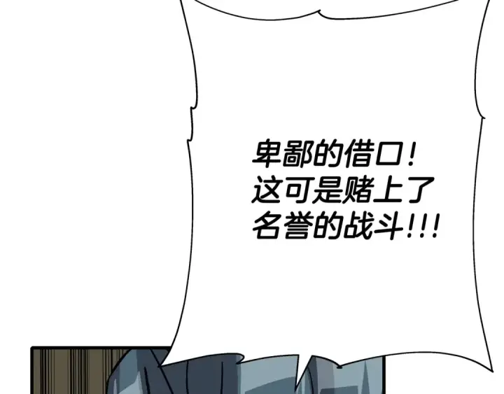 漫画《从士兵到君主》第47话 胜负手第172张图