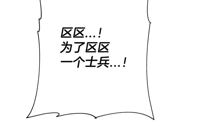 漫画《从士兵到君主》第47话 胜负手第175张图