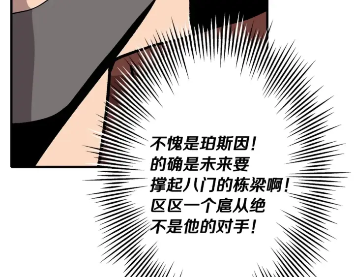 漫画《从士兵到君主》第47话 胜负手第21张图