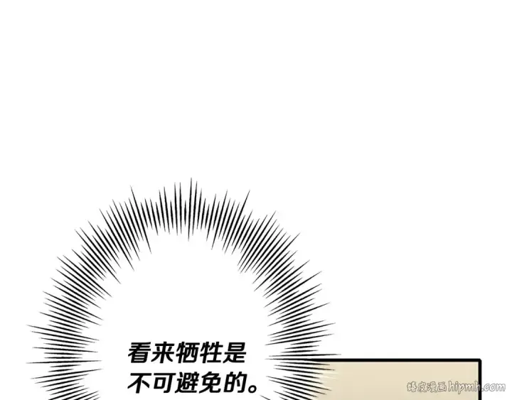 漫画《从士兵到君主》第47话 胜负手第24张图