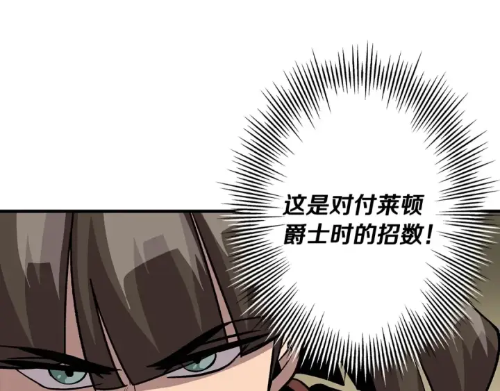 漫画《从士兵到君主》第47话 胜负手第60张图