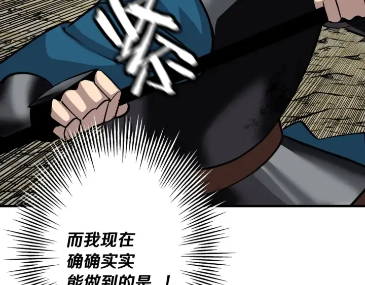 漫画《从士兵到君主》第47话 胜负手第71张图