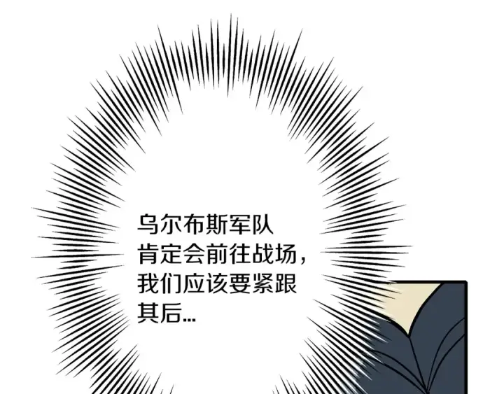 《从士兵到君主》第48话 他所守护的是...图3