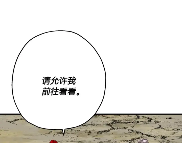 《从士兵到君主》第48话 他所守护的是...图73