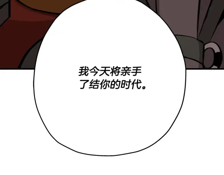 《从士兵到君主》第48话 他所守护的是...图91