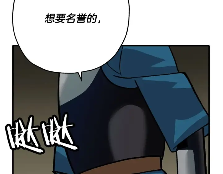 《从士兵到君主》第49话 不怕死的！就来吧！图187