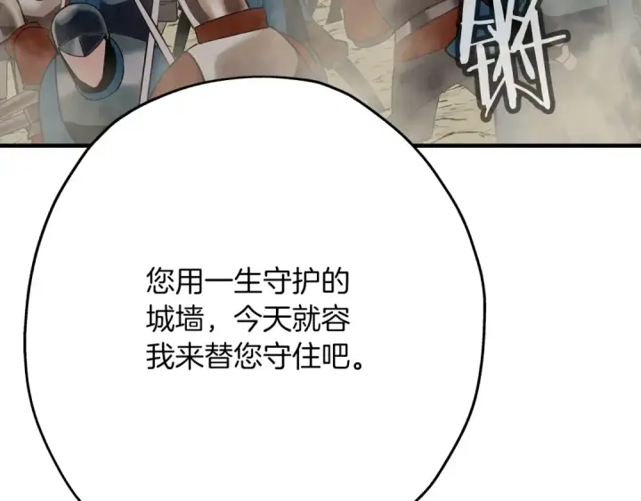 《从士兵到君主》第49话 不怕死的！就来吧！图76