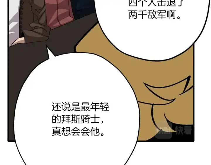 漫画《从士兵到君主》第50话 战争的终结第137张图