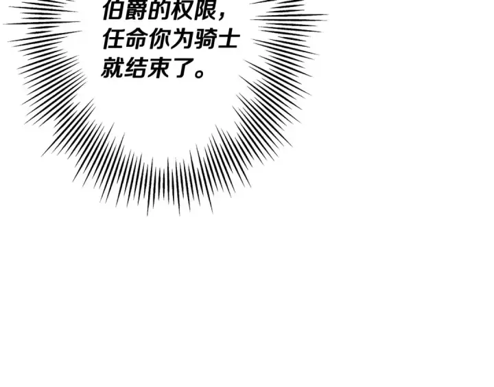 《从士兵到君主》第51话 启程之前图100