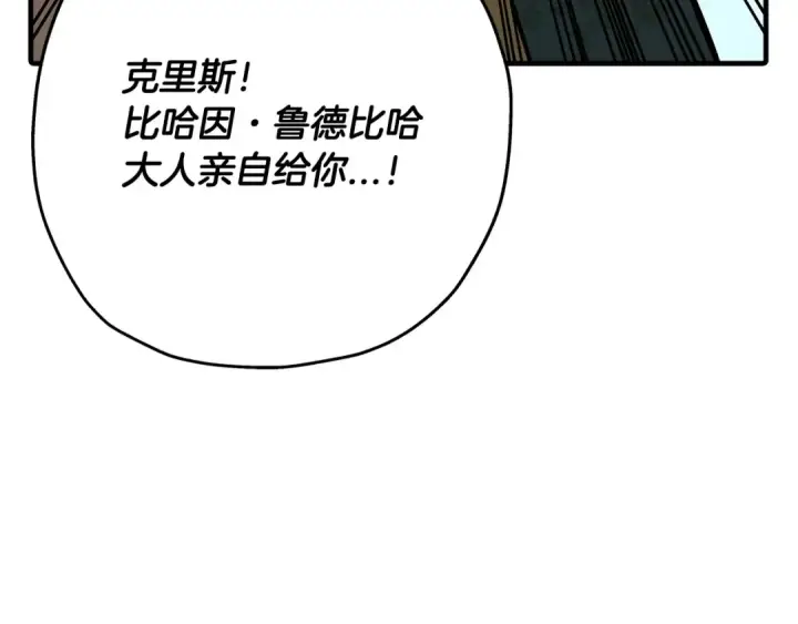 《从士兵到君主》第51话 启程之前图106