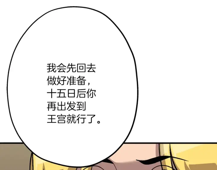 《从士兵到君主》第51话 启程之前图113