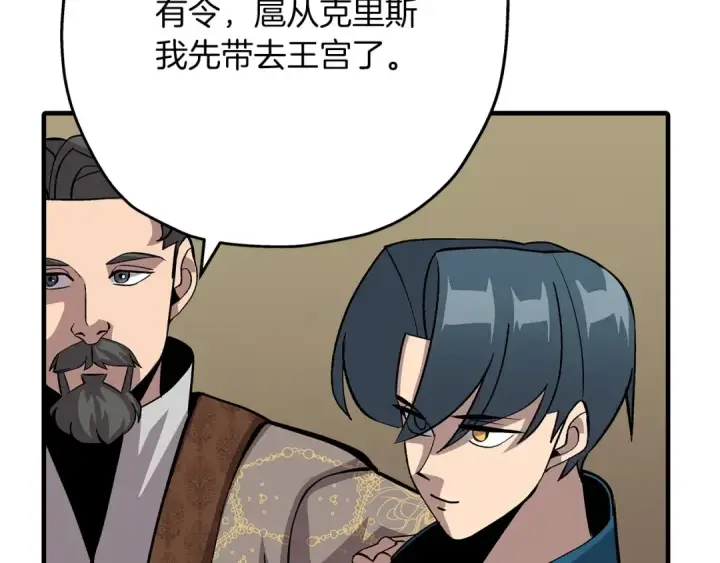 《从士兵到君主》第51话 启程之前图116