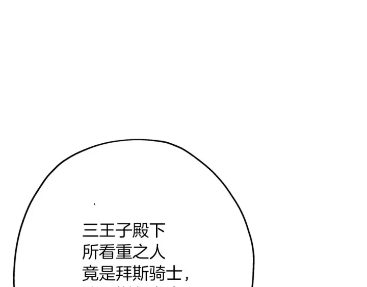 《从士兵到君主》第51话 启程之前图122