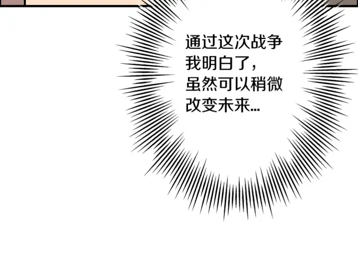 《从士兵到君主》第51话 启程之前图134