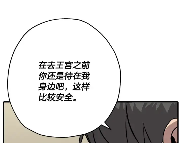 《从士兵到君主》第51话 启程之前图146