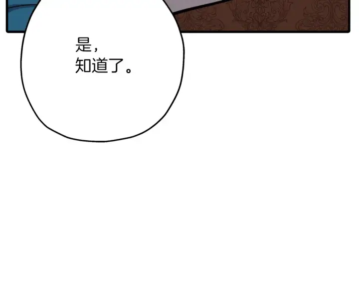 《从士兵到君主》第51话 启程之前图148