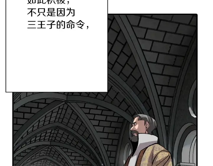 《从士兵到君主》第51话 启程之前图153