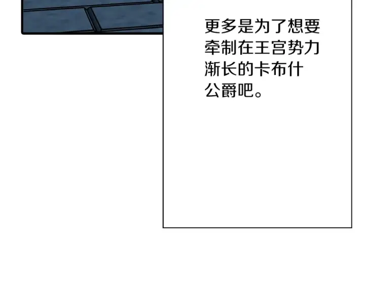 《从士兵到君主》第51话 启程之前图155