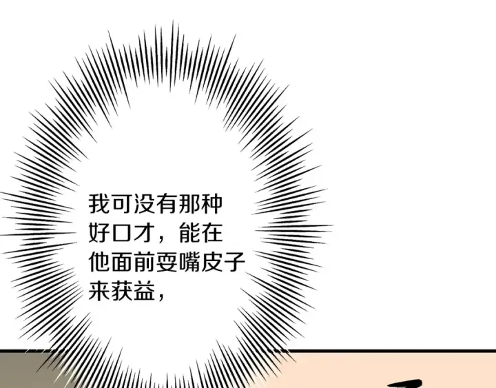 《从士兵到君主》第51话 启程之前图156