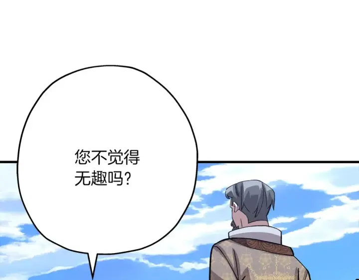 《从士兵到君主》第51话 启程之前图164