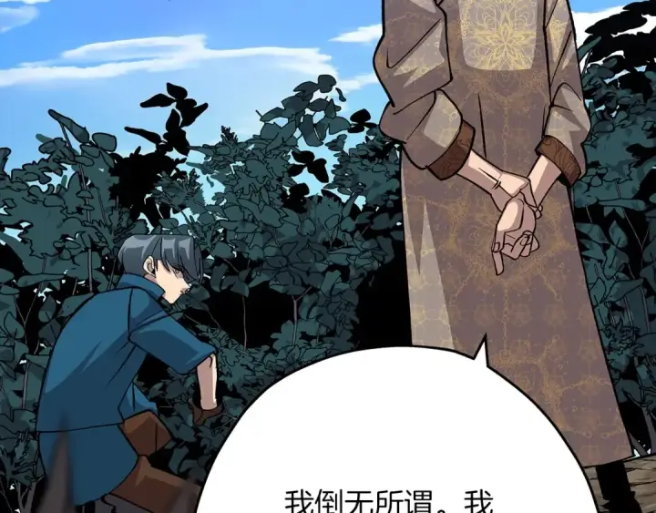 《从士兵到君主》第51话 启程之前图165